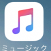 【レビュー】Apple Music がついにサービス開始！３ヶ月間の無料トライアル期間を利用して早速使ってみたよ【無料】